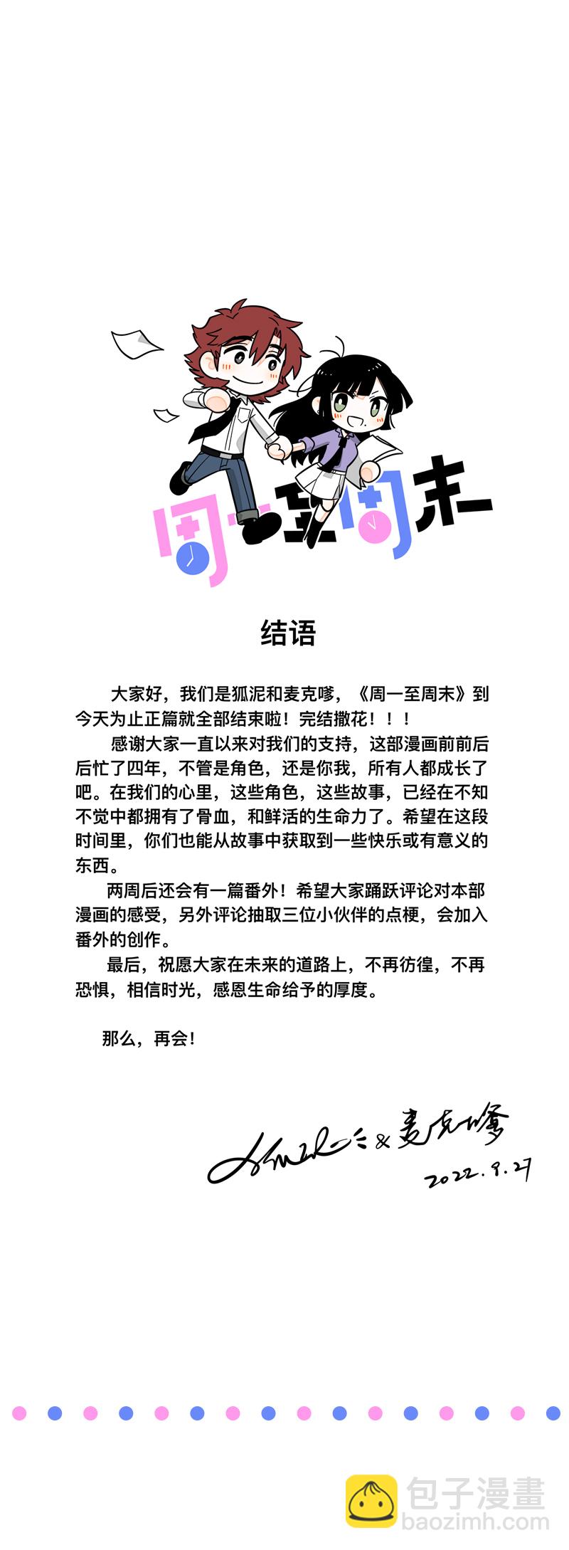 第171话 完结篇·平凡的一天40