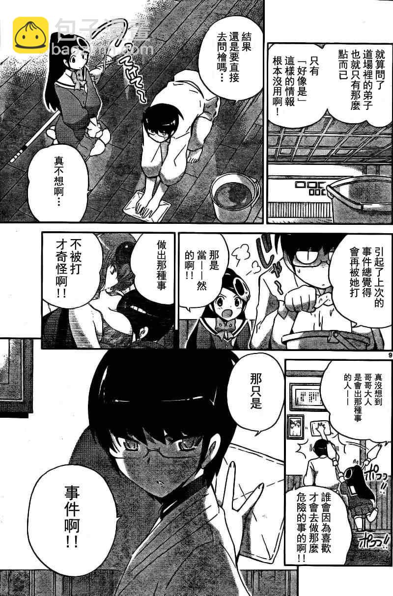 第91话8