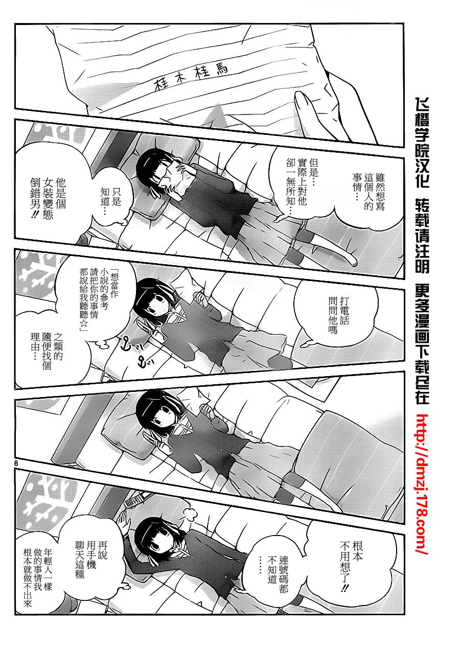 第147话 逃避行10
