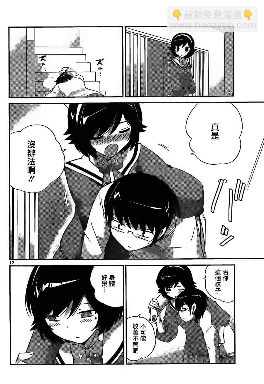 第153话 I me mine12