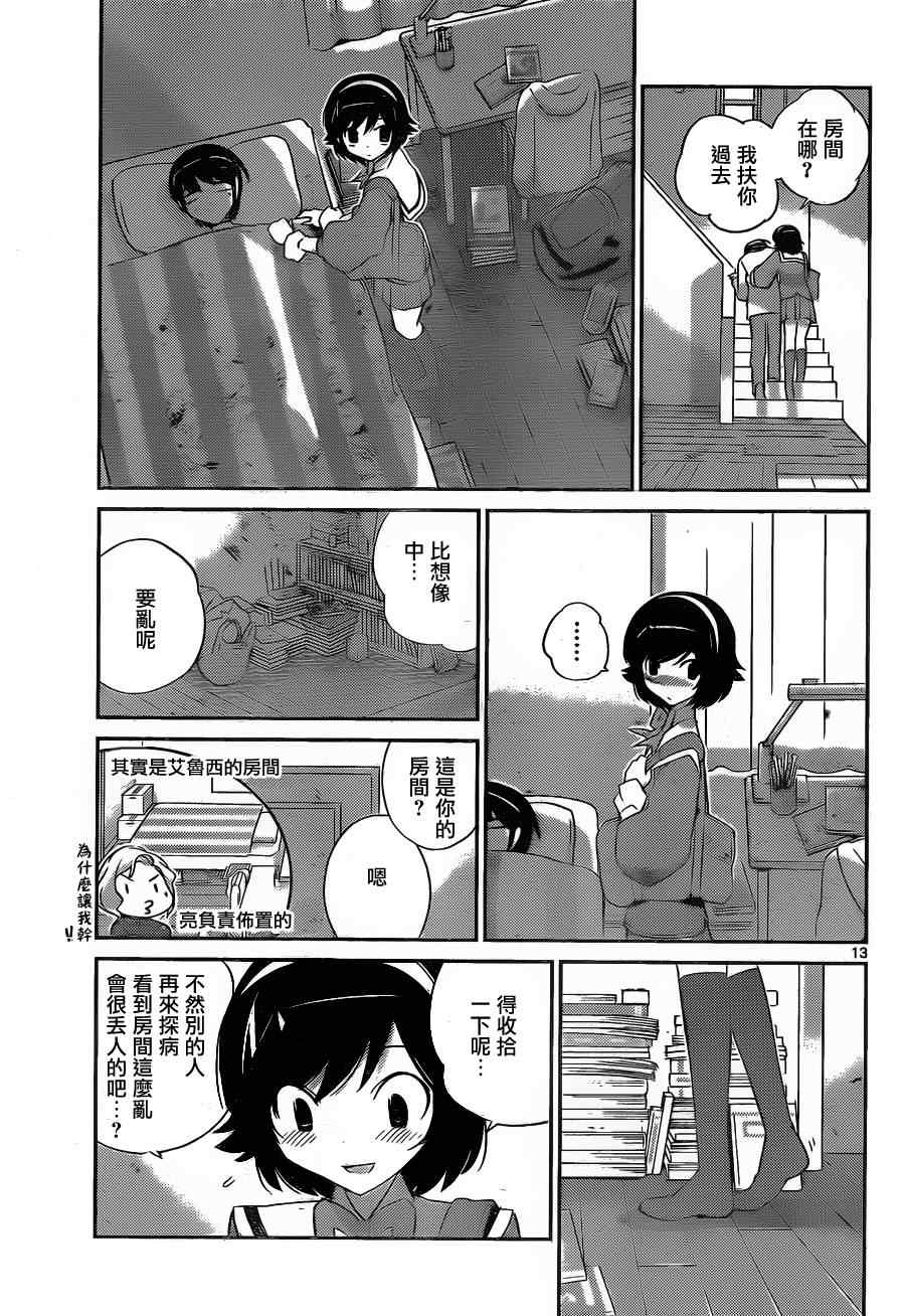 第153话 I me mine13