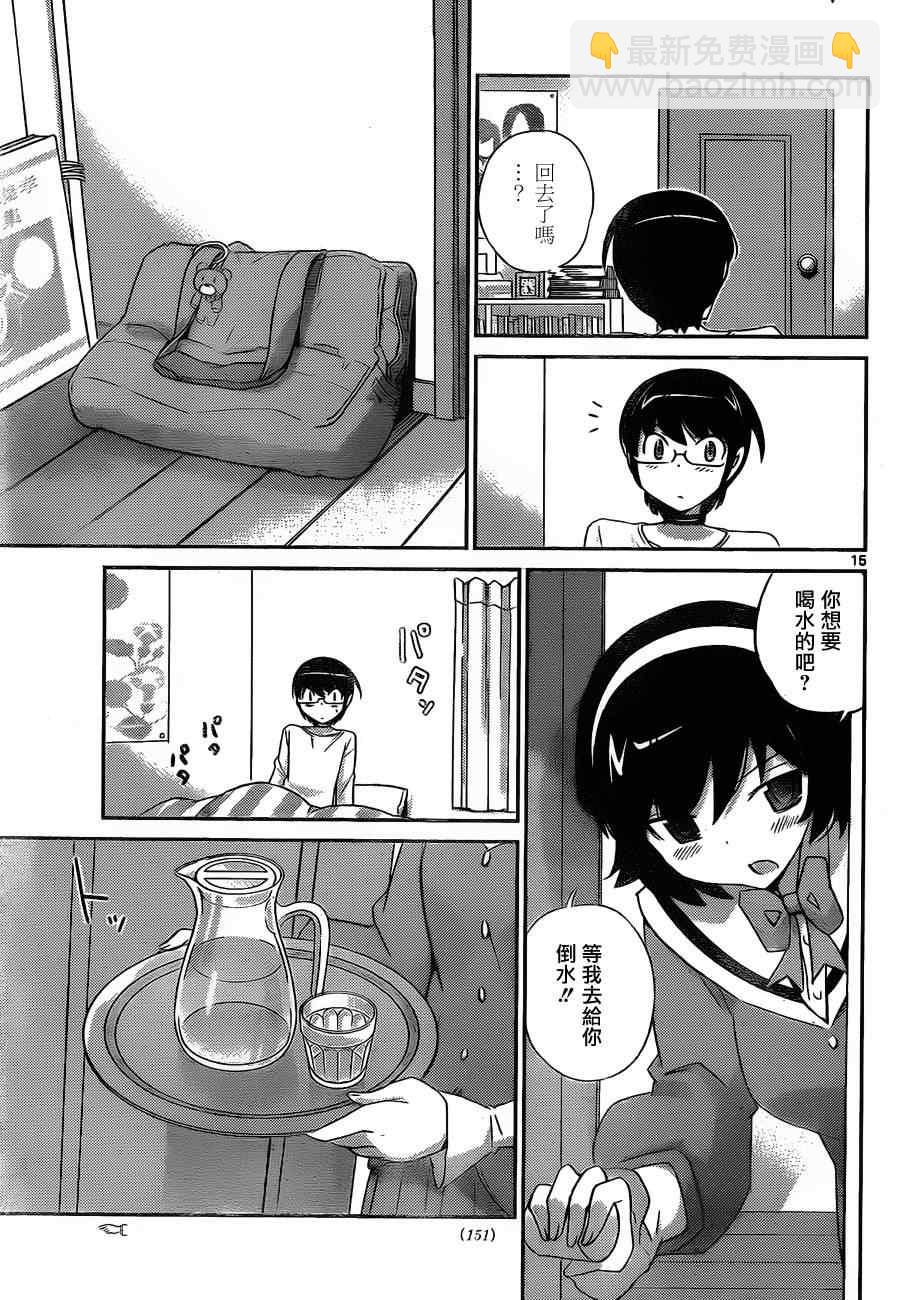 第153话 I me mine15