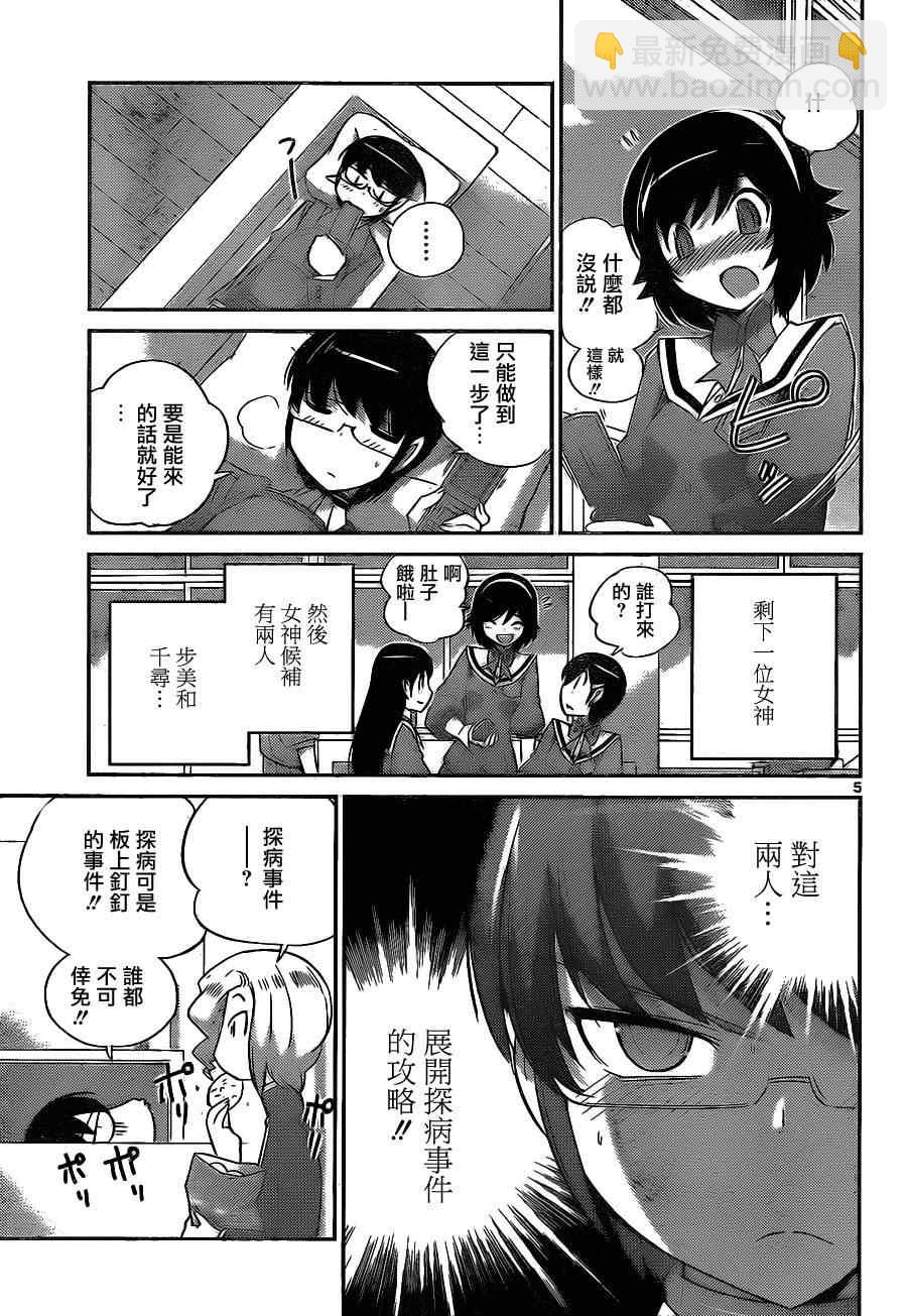 第153话 I me mine5