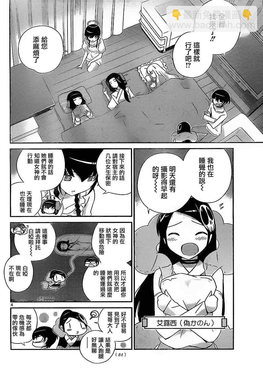 第158话 女神MIX3