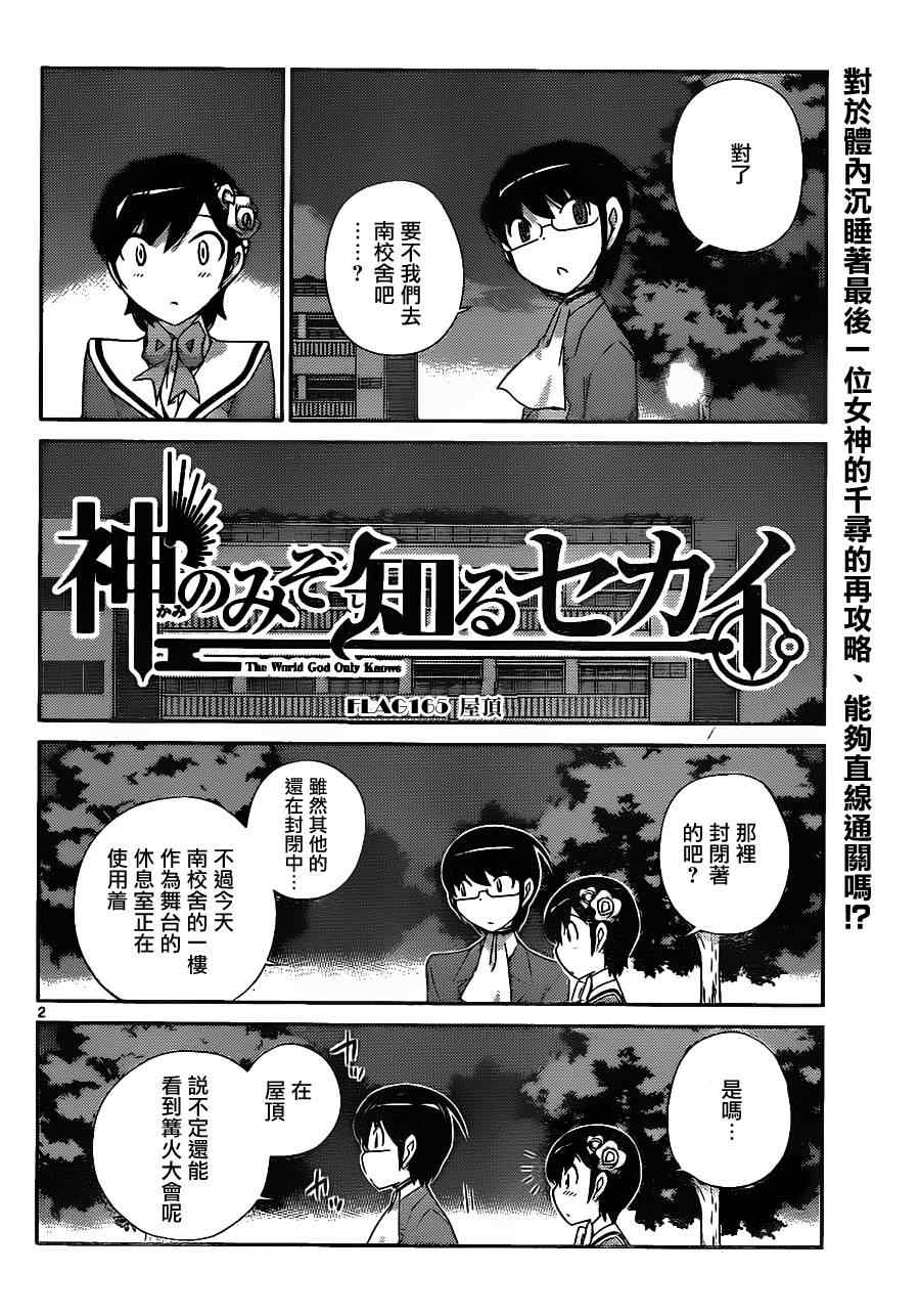 第165话 屋顶1