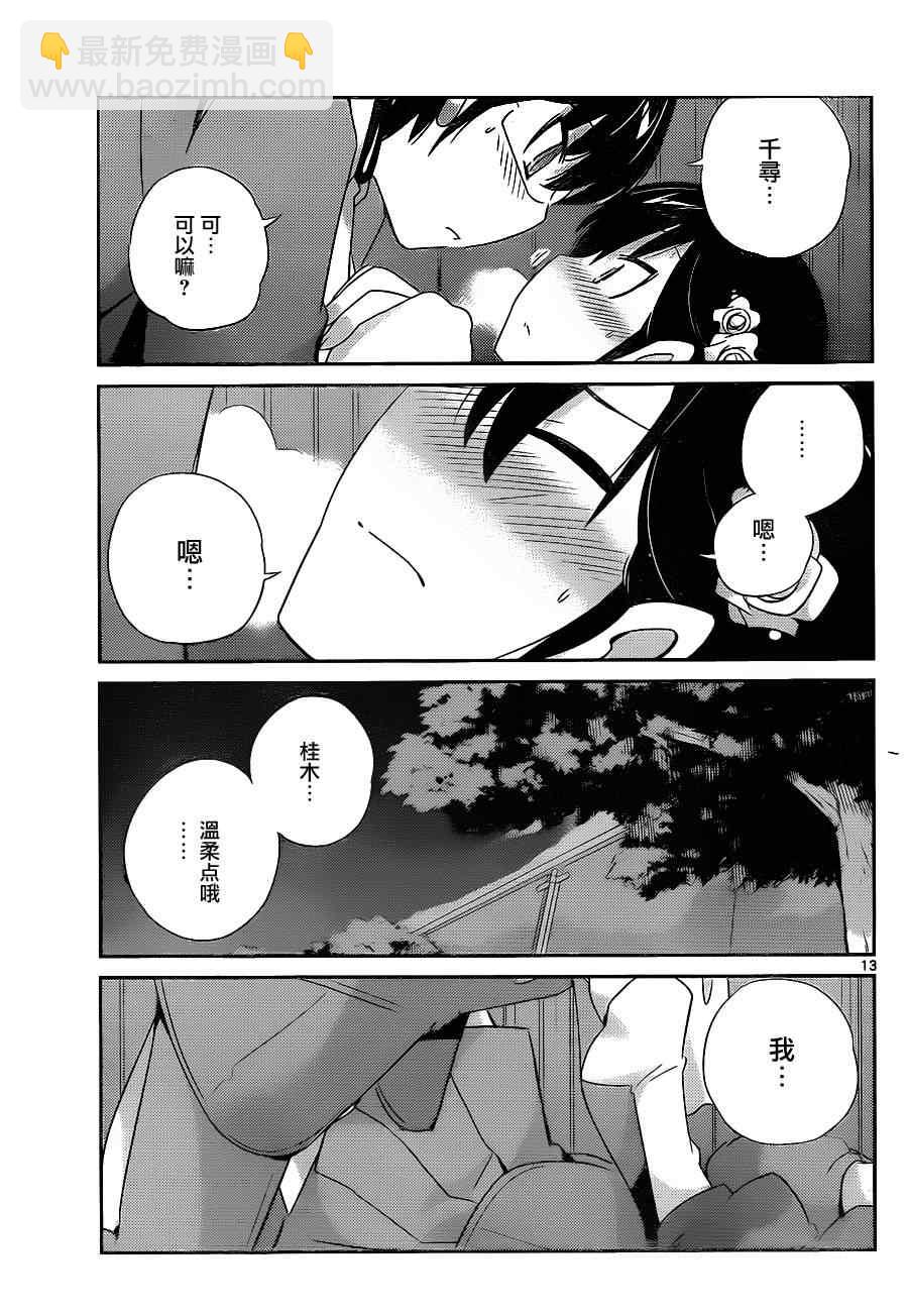 第165话 屋顶12