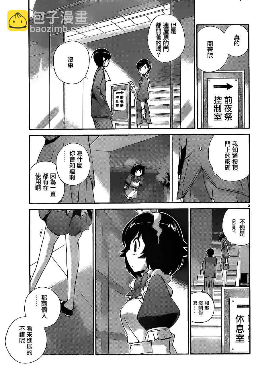 第165话 屋顶4