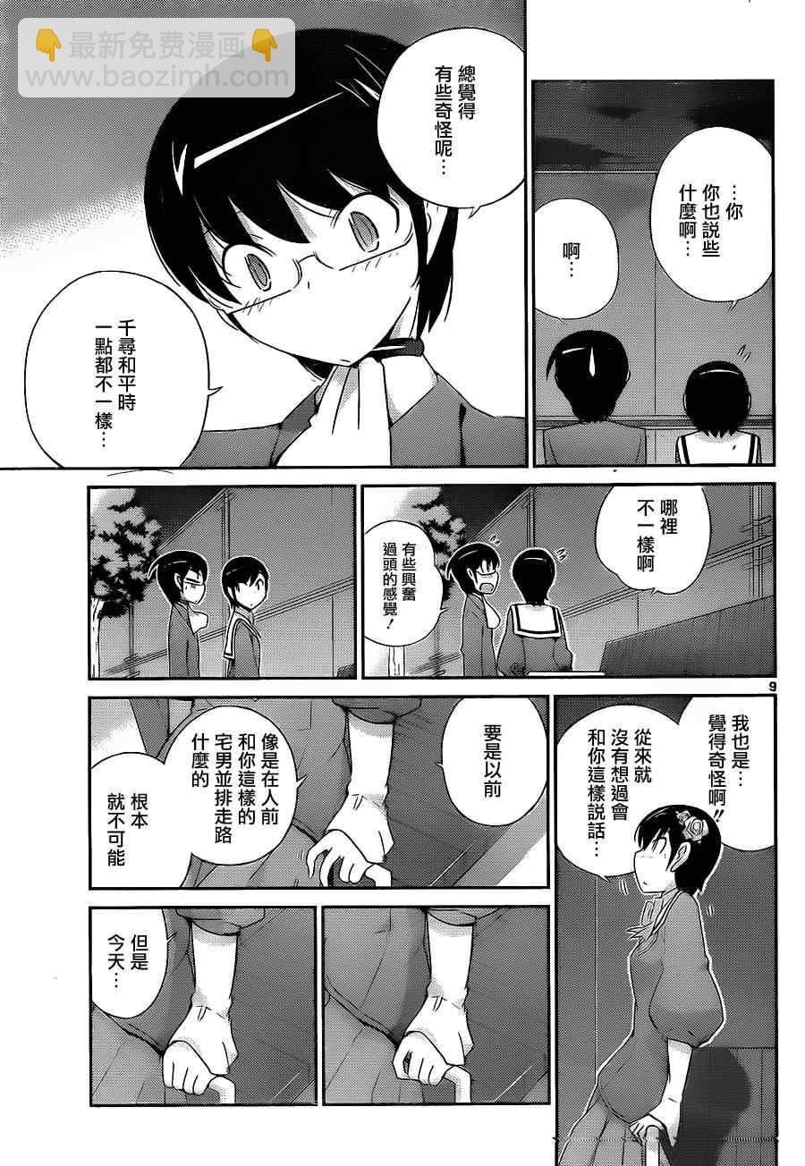 第165话 屋顶8