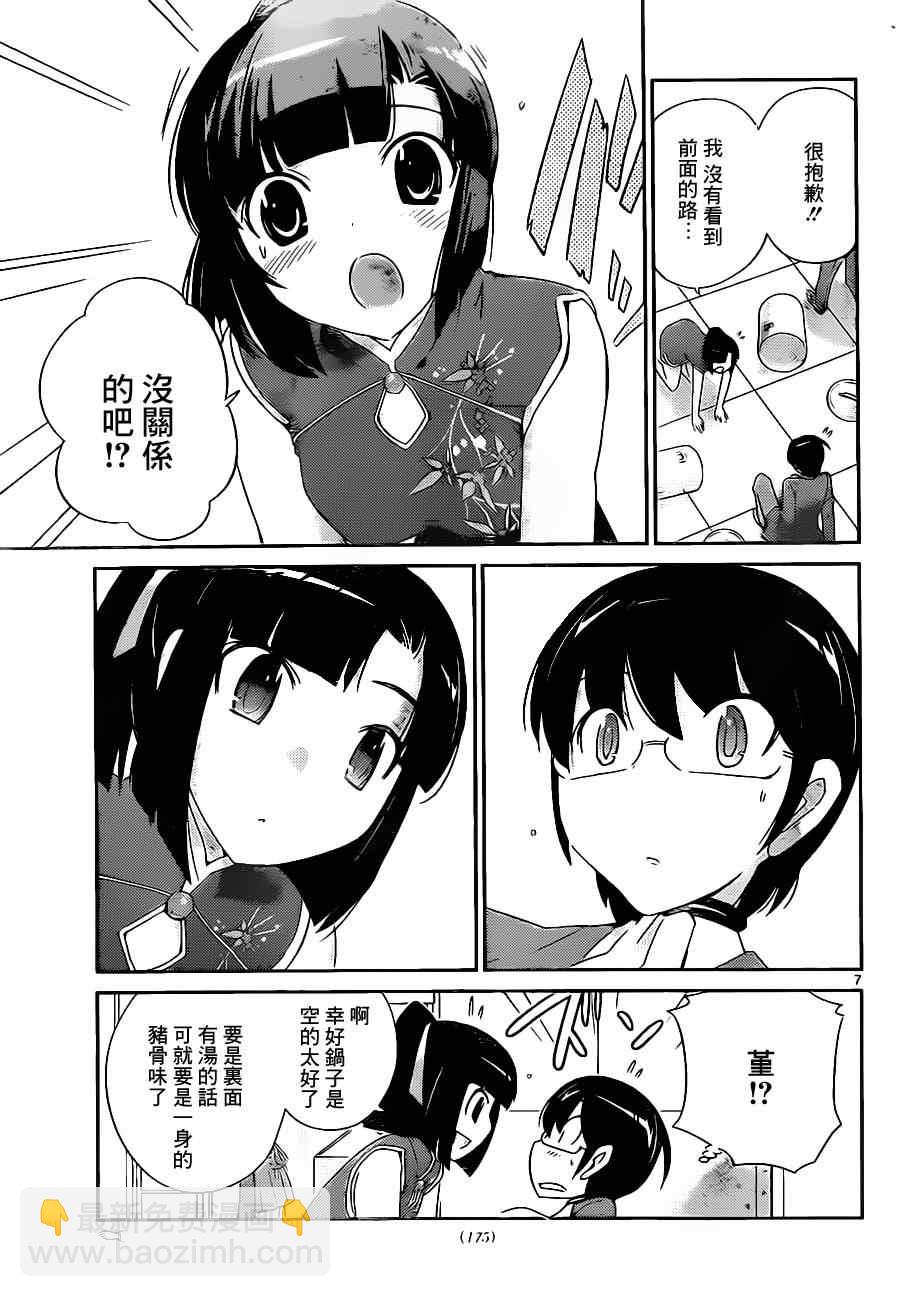 第174话 迷宫6