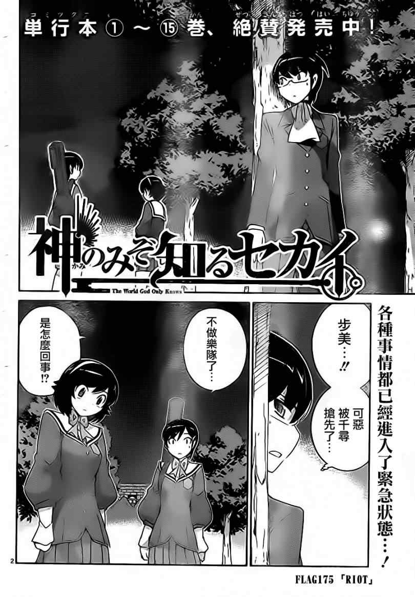 第175话 RIOT1