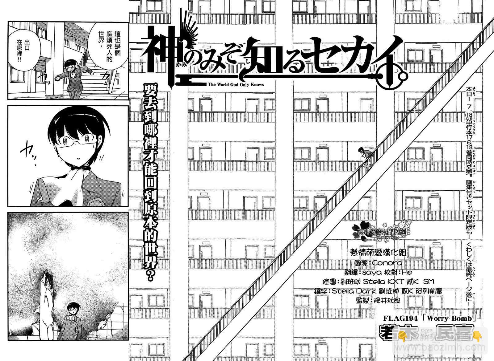 第194话 Worry Bomb1