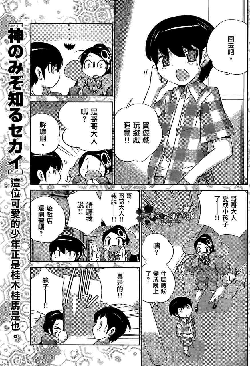 第196话 Child in Time0
