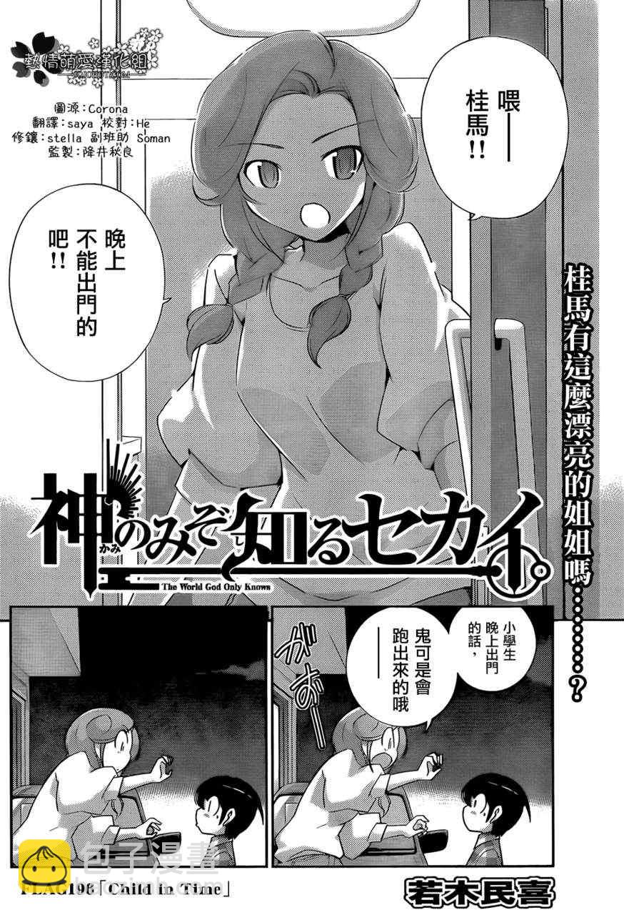 第196话 Child in Time3