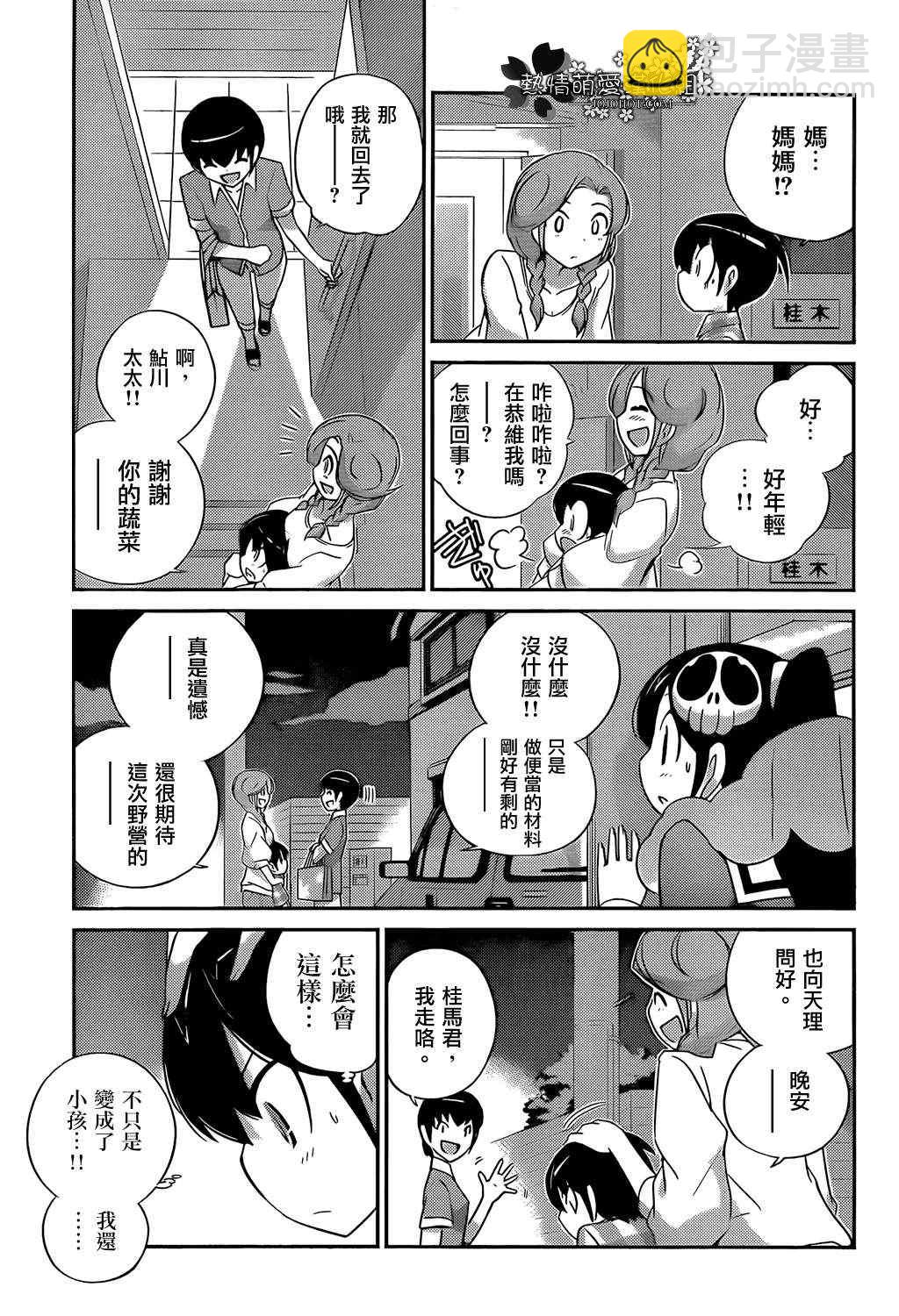 第196话 Child in Time4
