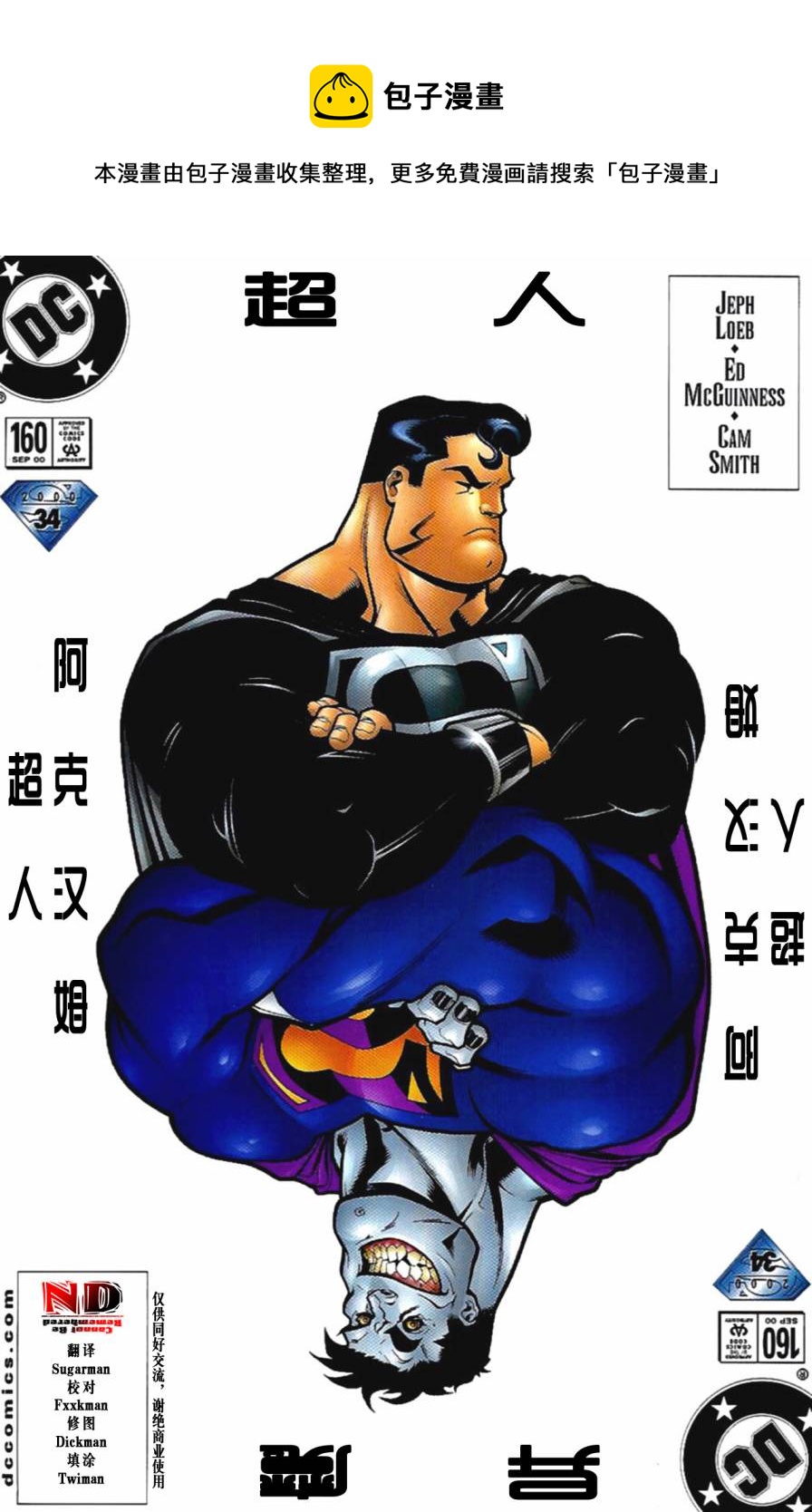 第160卷-超人：皇帝小丑#010