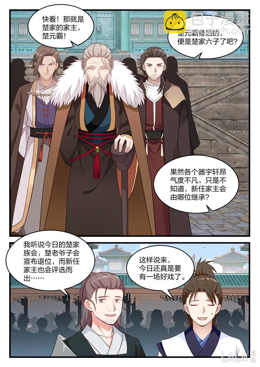 030 不速之客1
