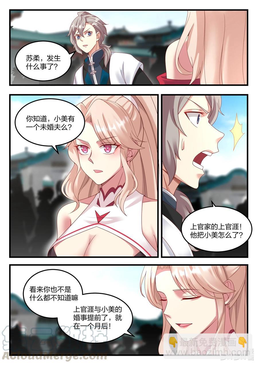 149 婚约提前4