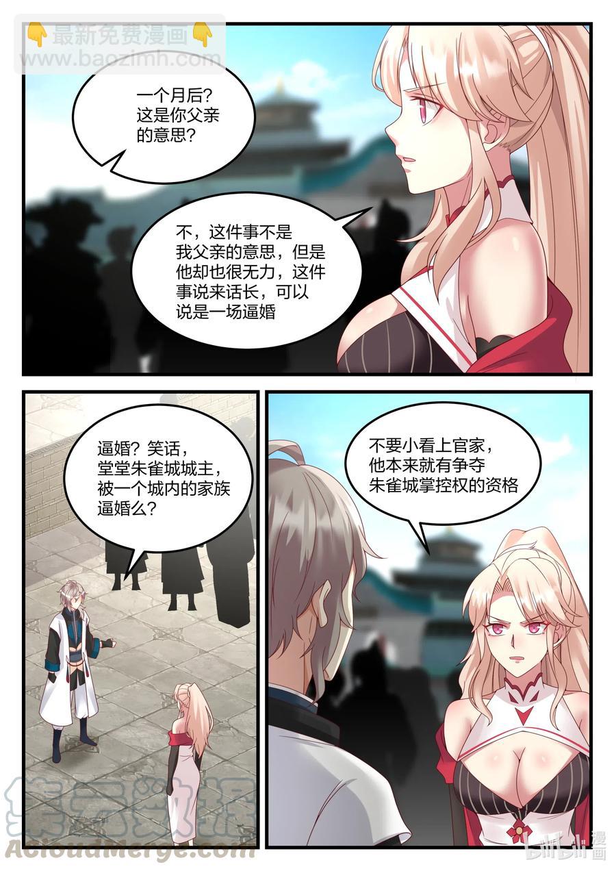 149 婚约提前5