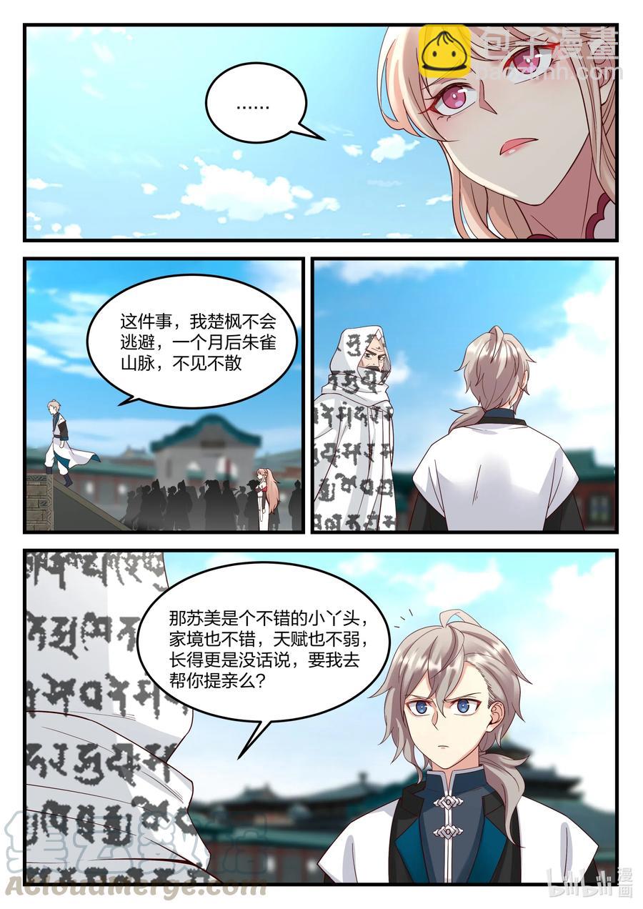 149 婚约提前8