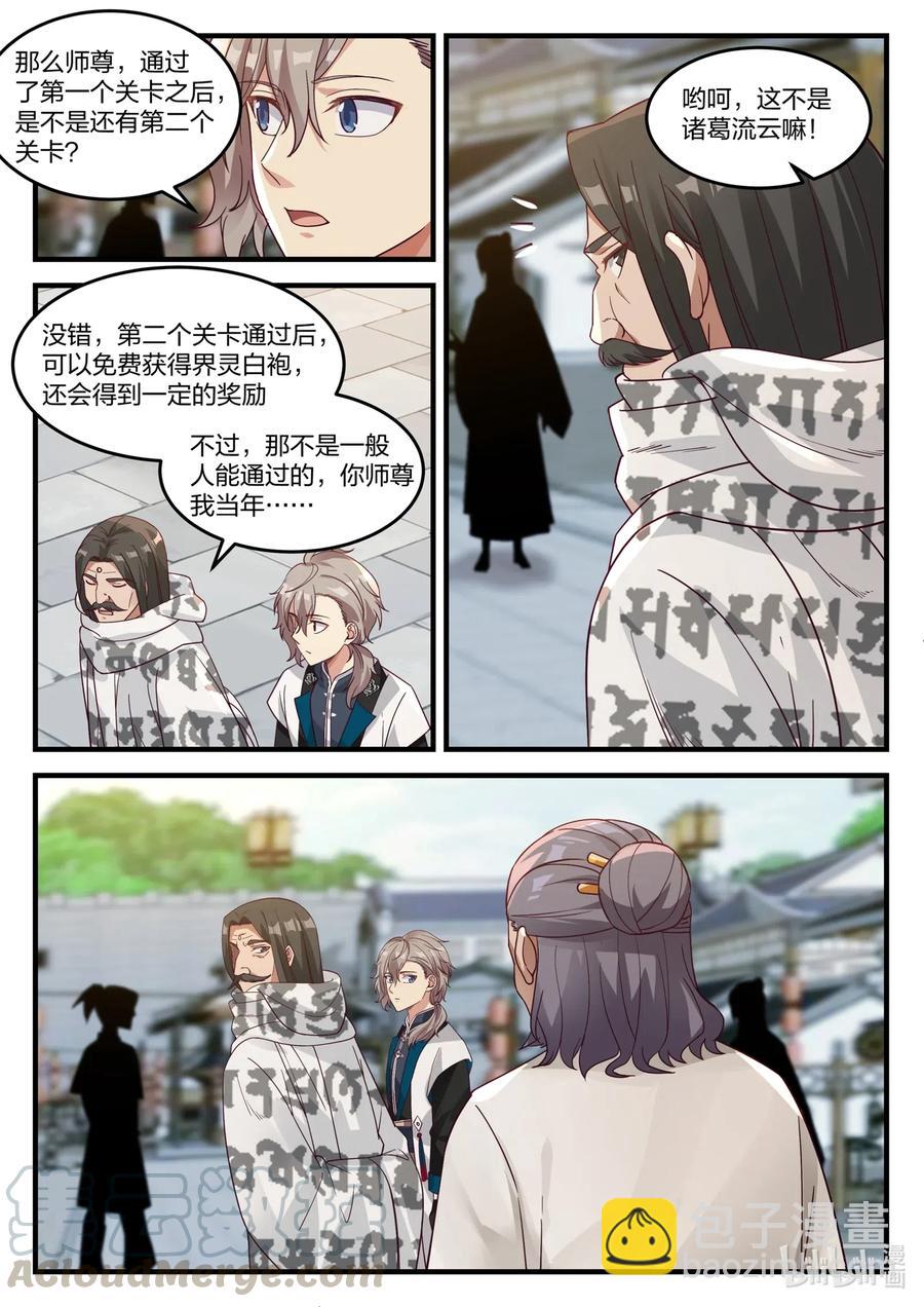 150 界灵白袍10