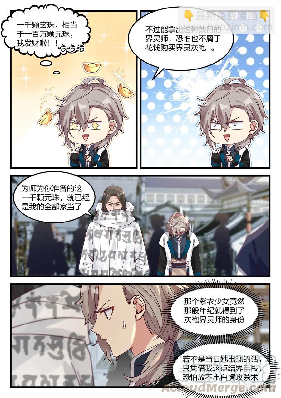 150 界灵白袍9