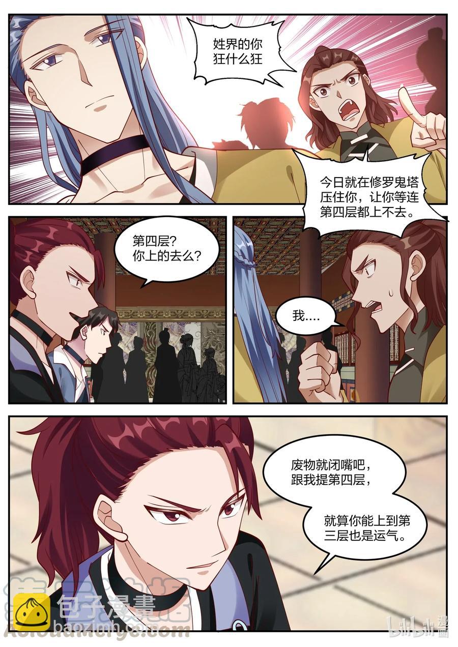 154 修罗鬼塔1