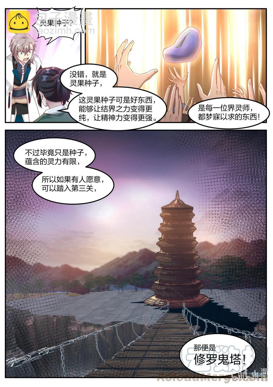 154 修罗鬼塔5