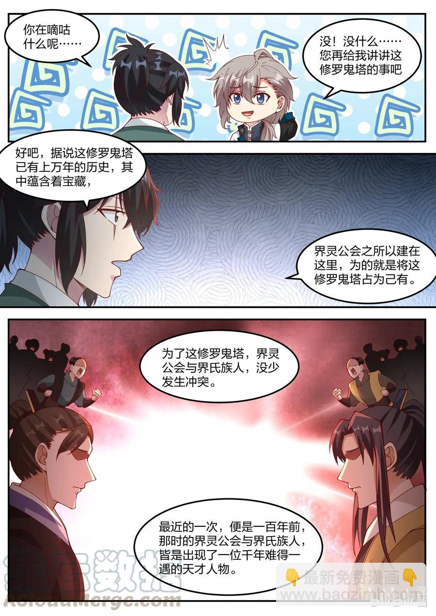 154 修罗鬼塔9