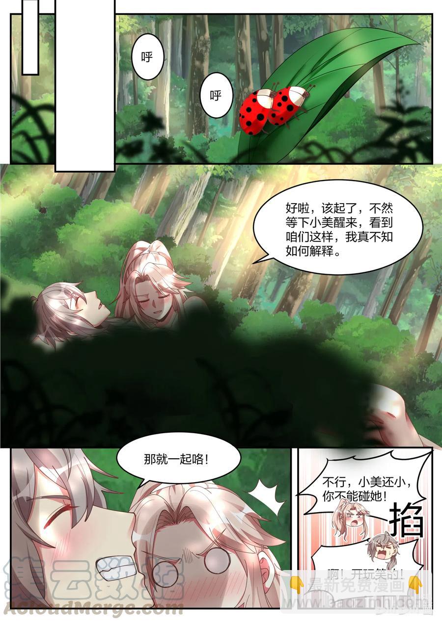 181 等下苏美看到了5
