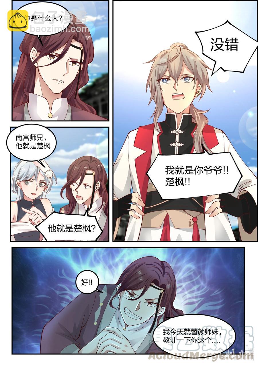 234 我看不上你2