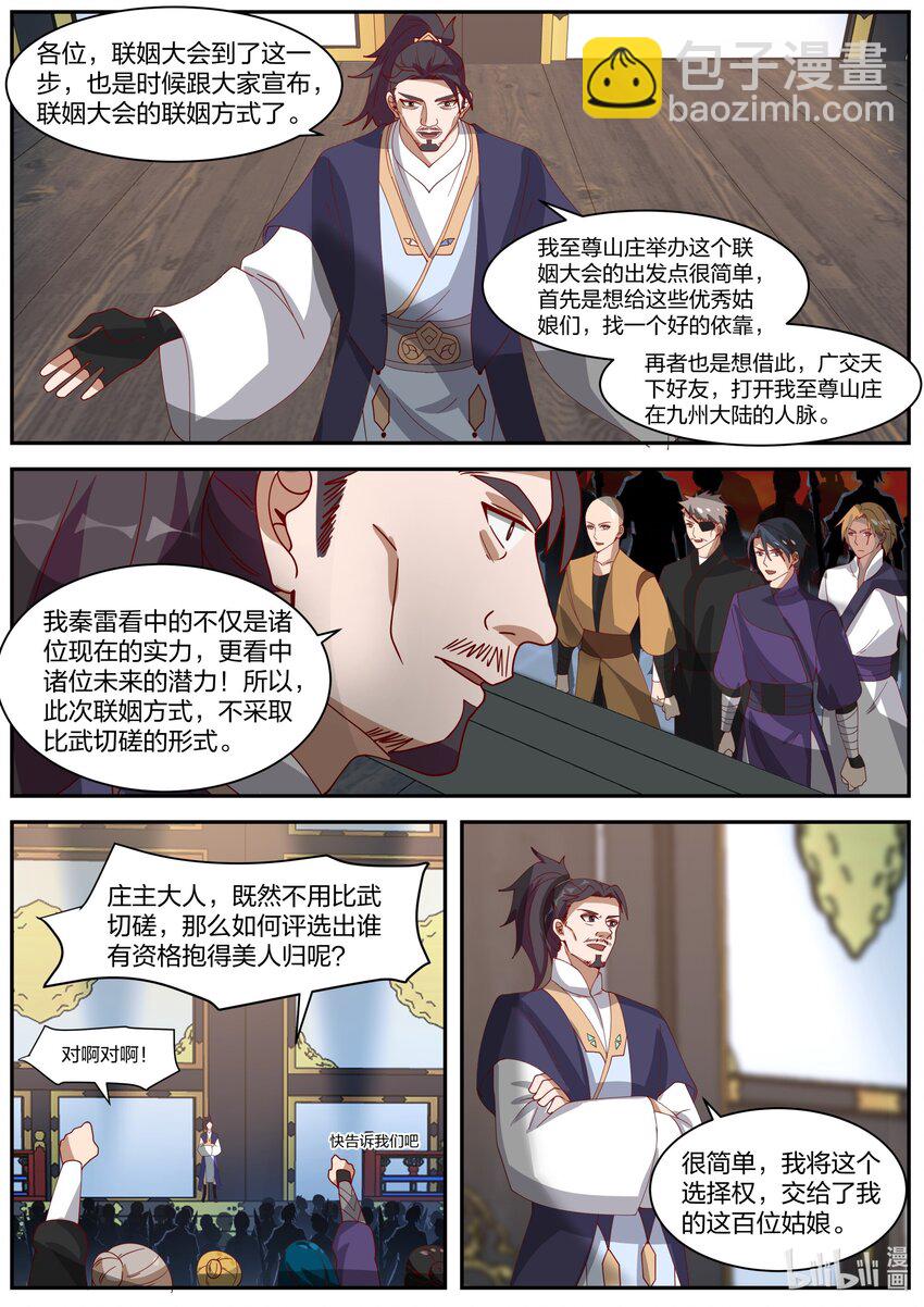 287 进攻万妖山3