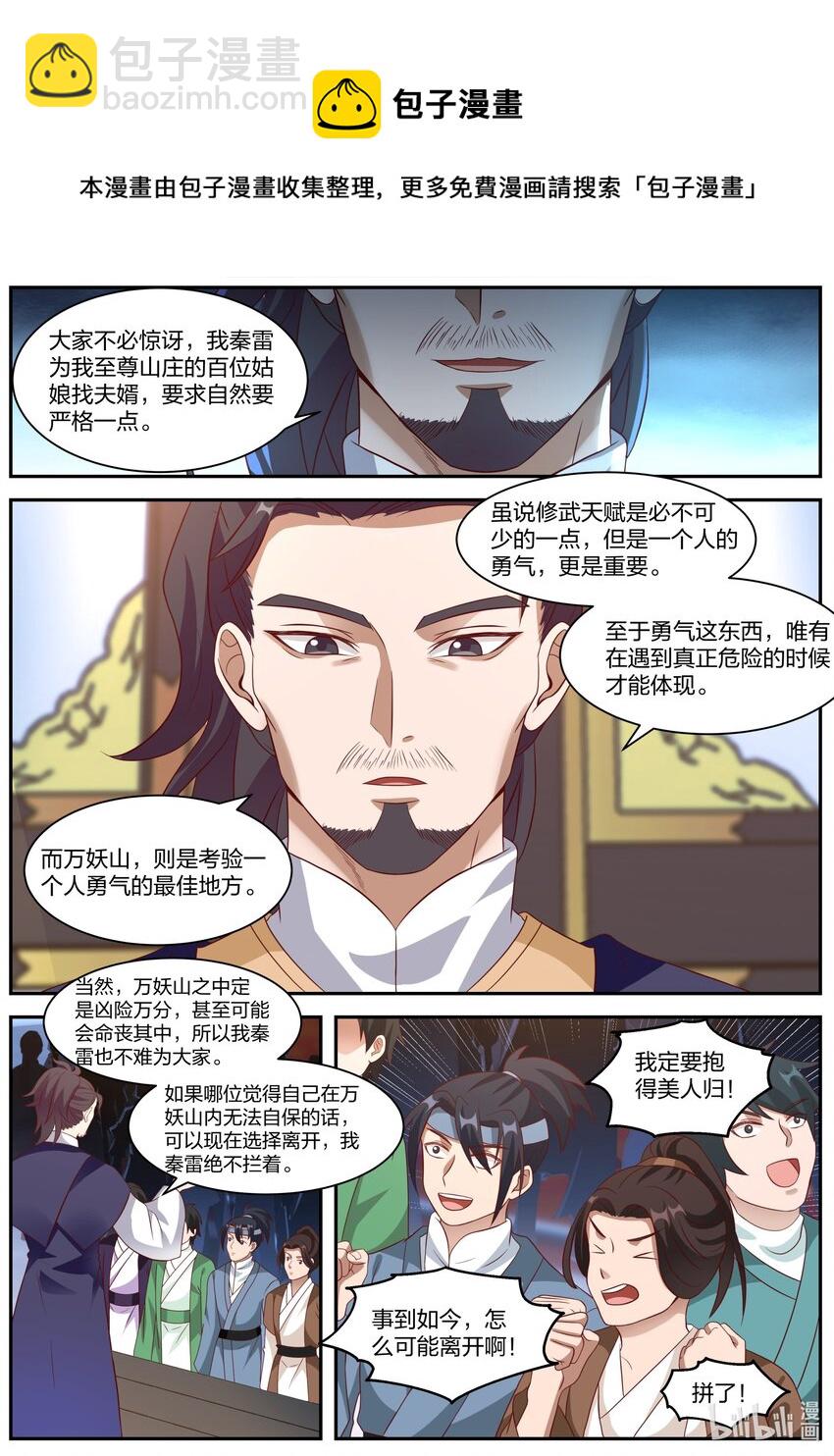 287 进攻万妖山5