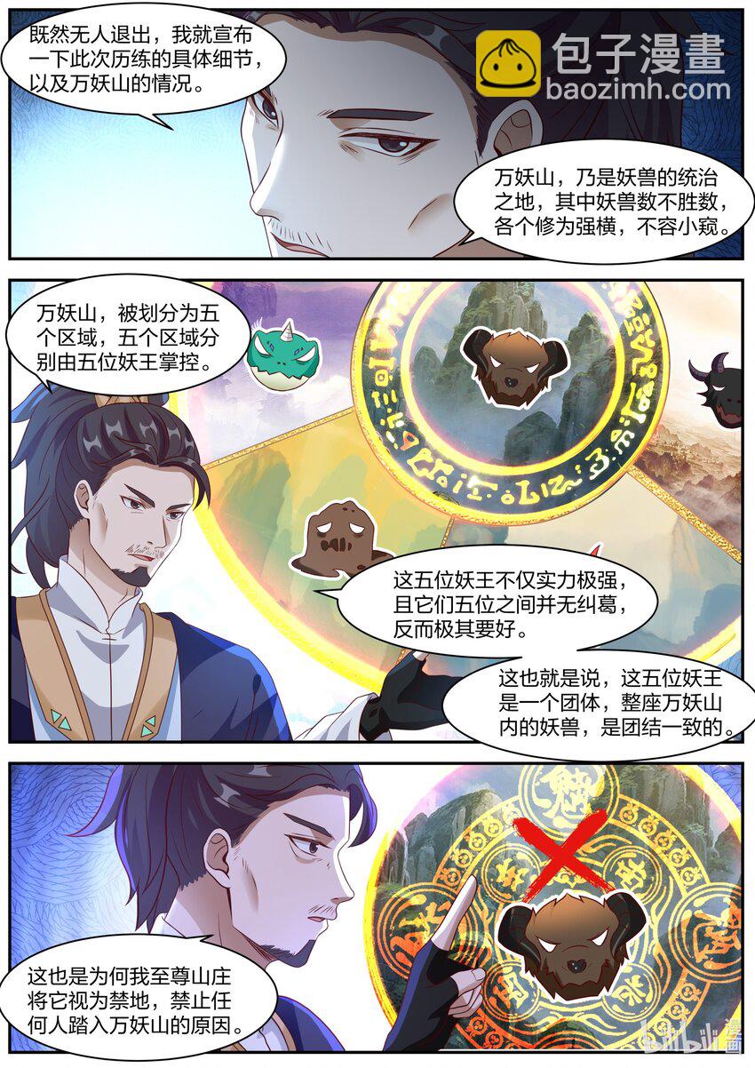 287 进攻万妖山6