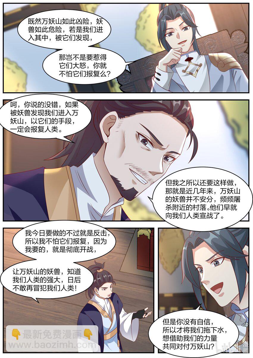 287 进攻万妖山7