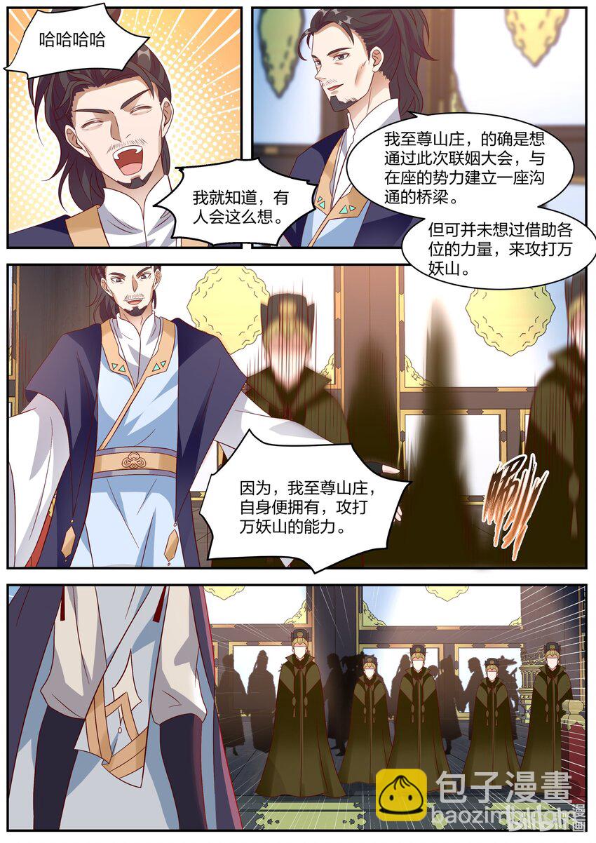 287 进攻万妖山8