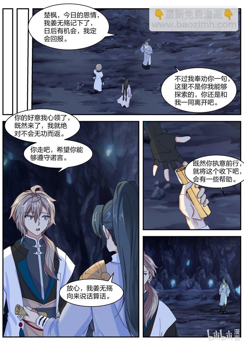 299 姜无殇的地图7