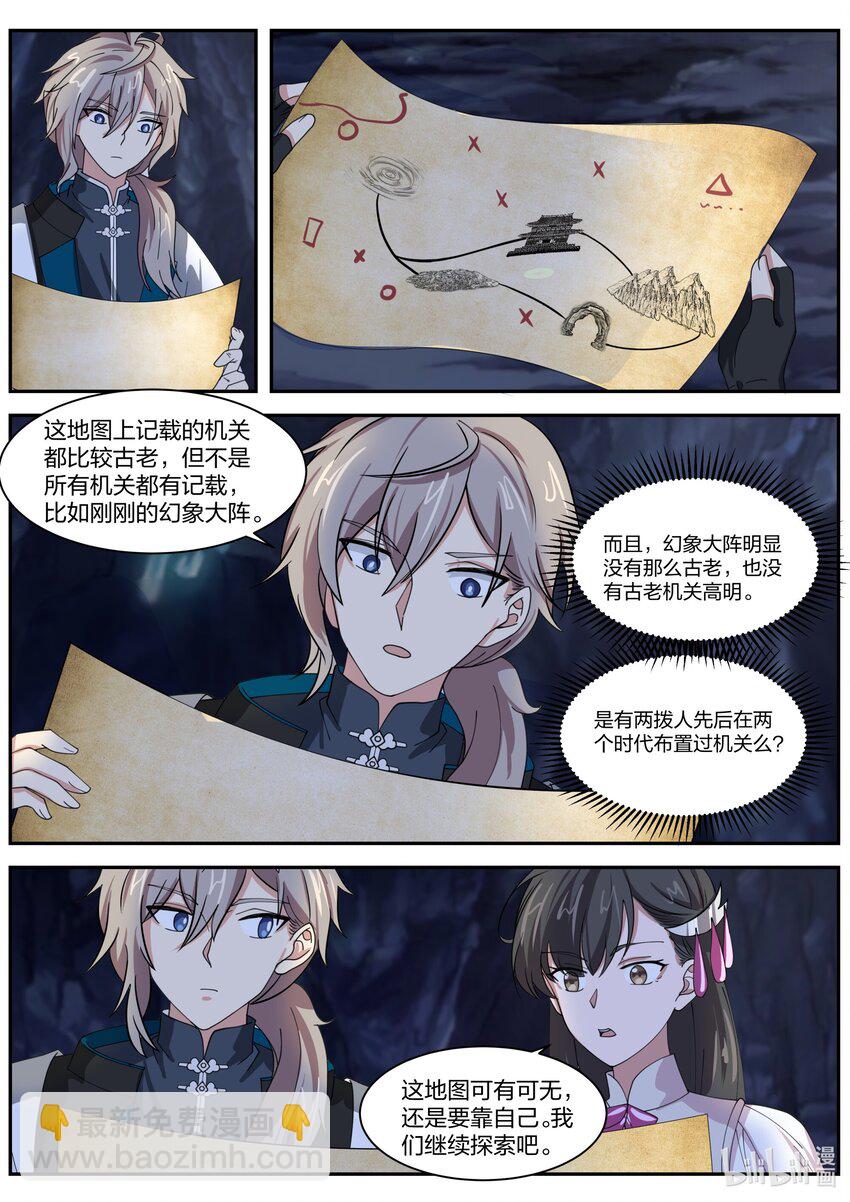 299 姜无殇的地图8