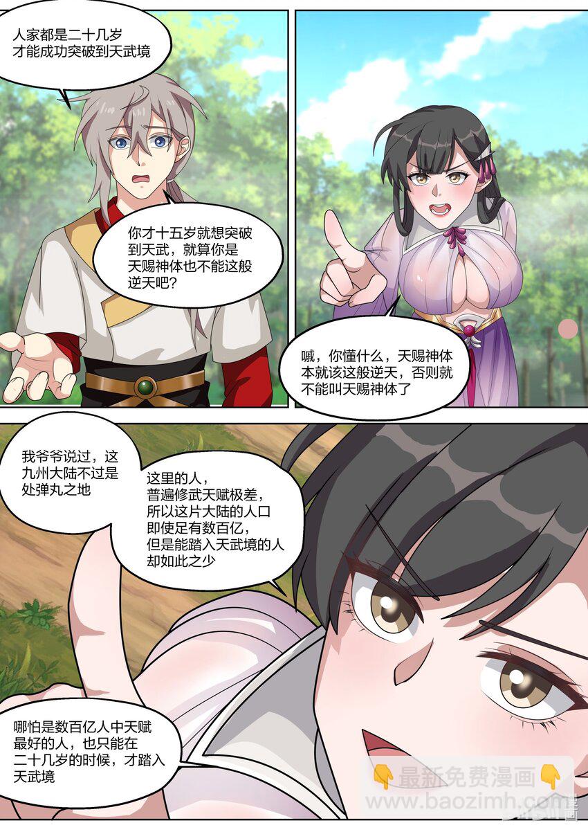 329 人外有人，天外有天3