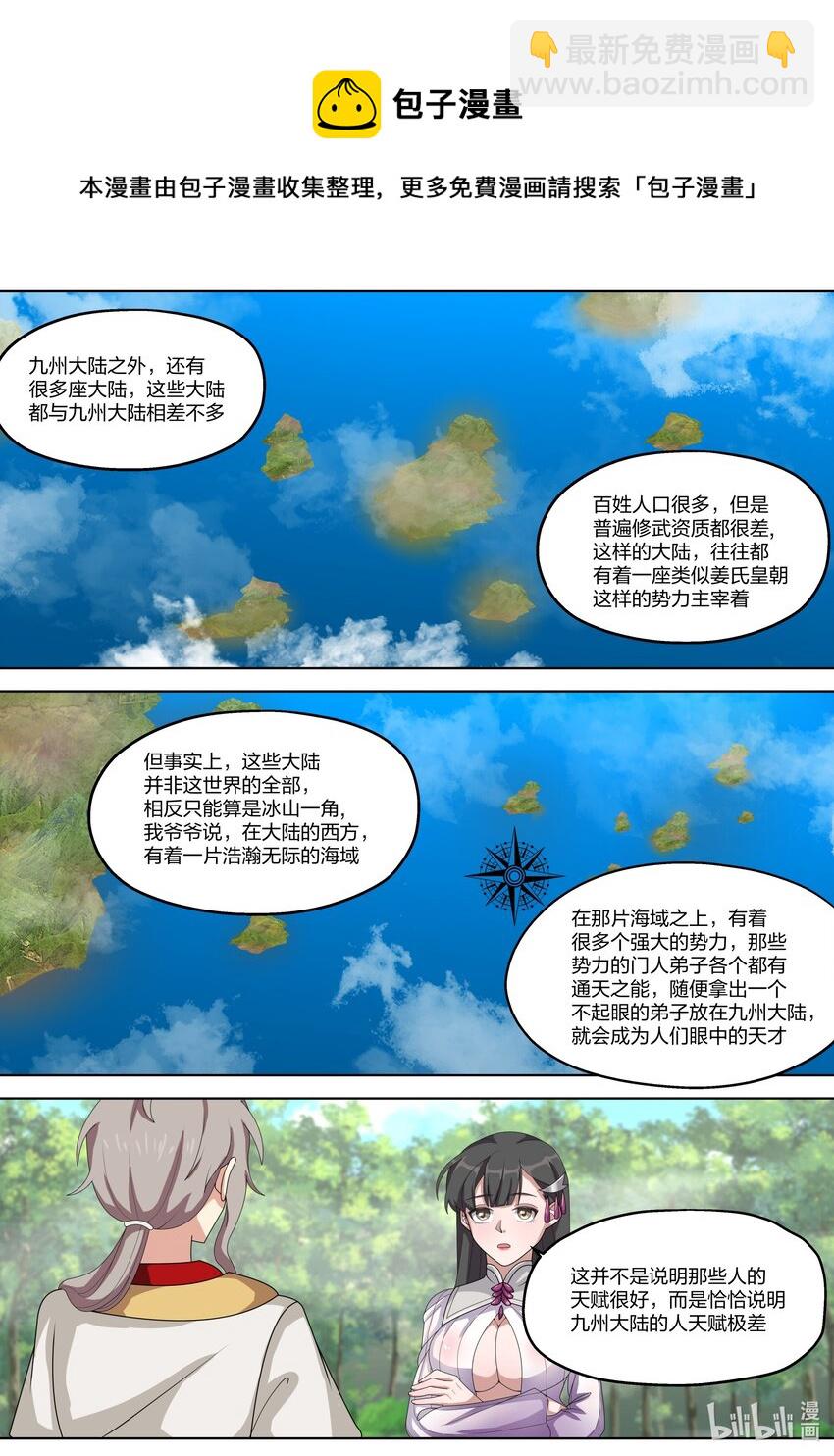 329 人外有人，天外有天5