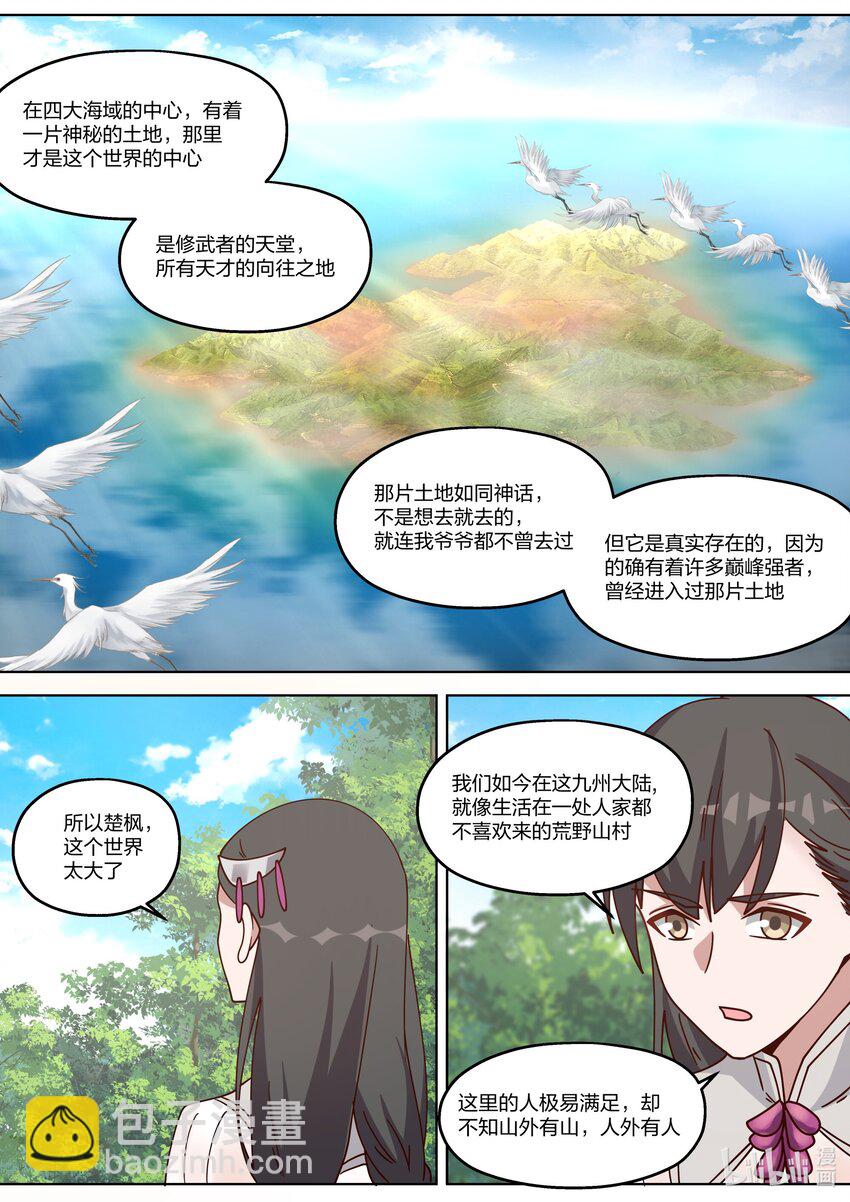 329 人外有人，天外有天8