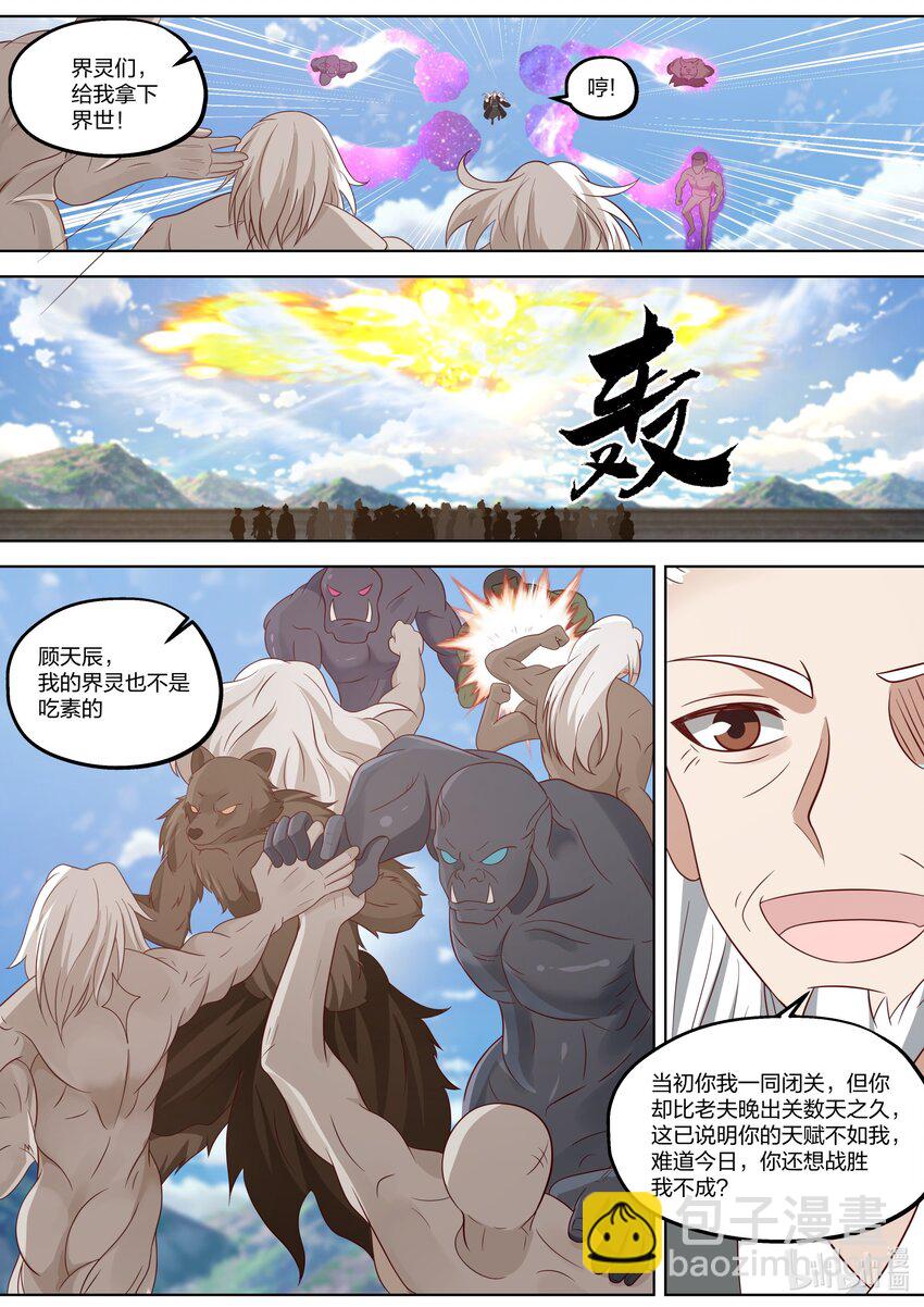 361 胆大妄为的小辈3