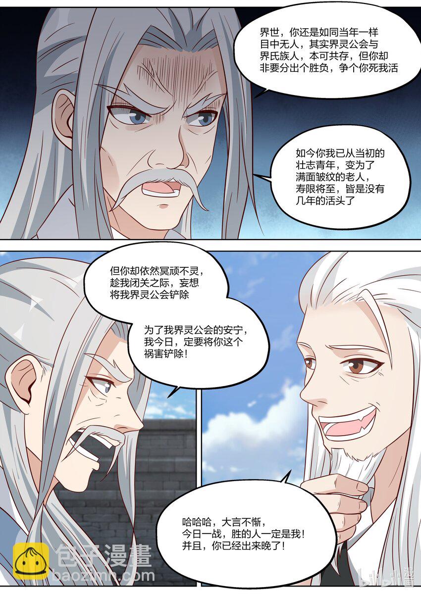 361 胆大妄为的小辈4