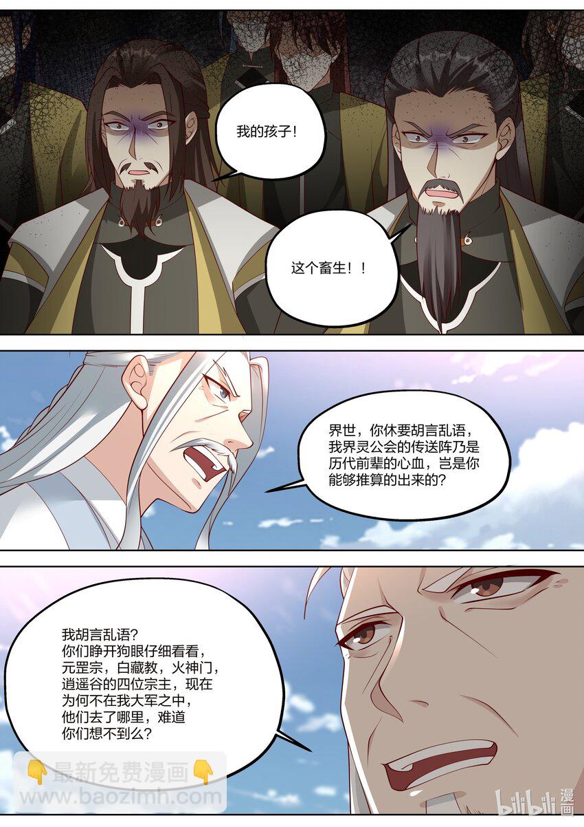 361 胆大妄为的小辈6