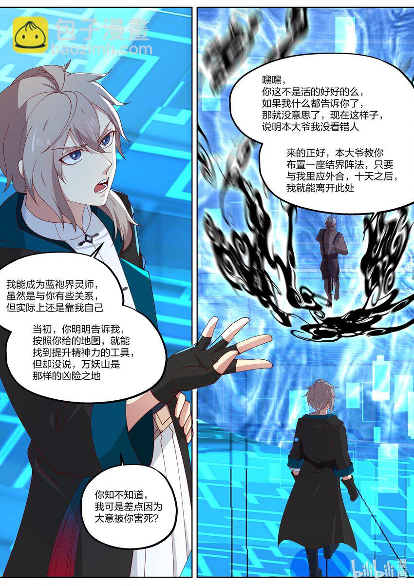362 又见神秘妖兽8