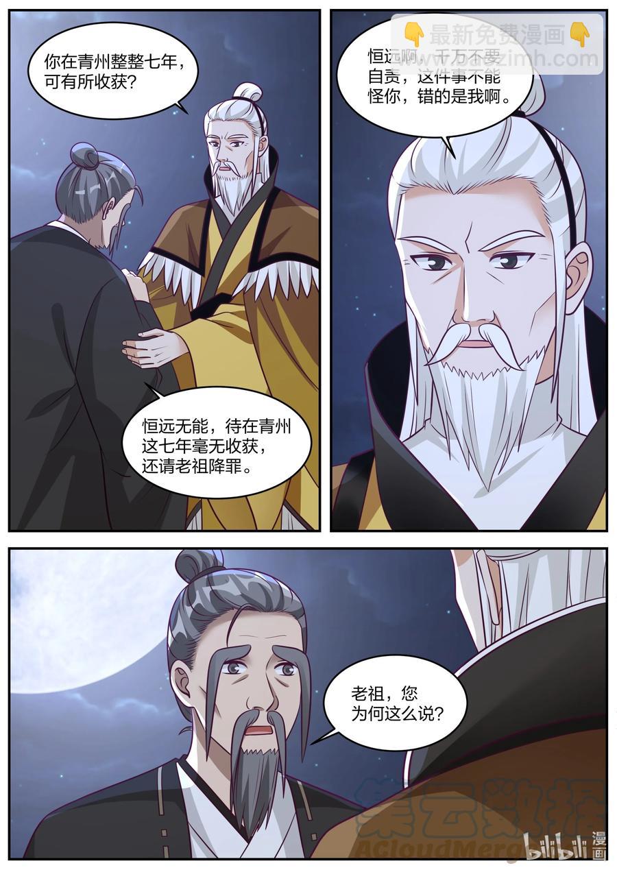 371 姜氏老祖的猜想2
