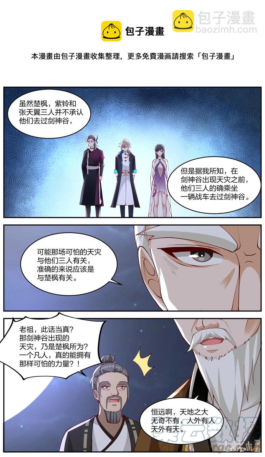 371 姜氏老祖的猜想6