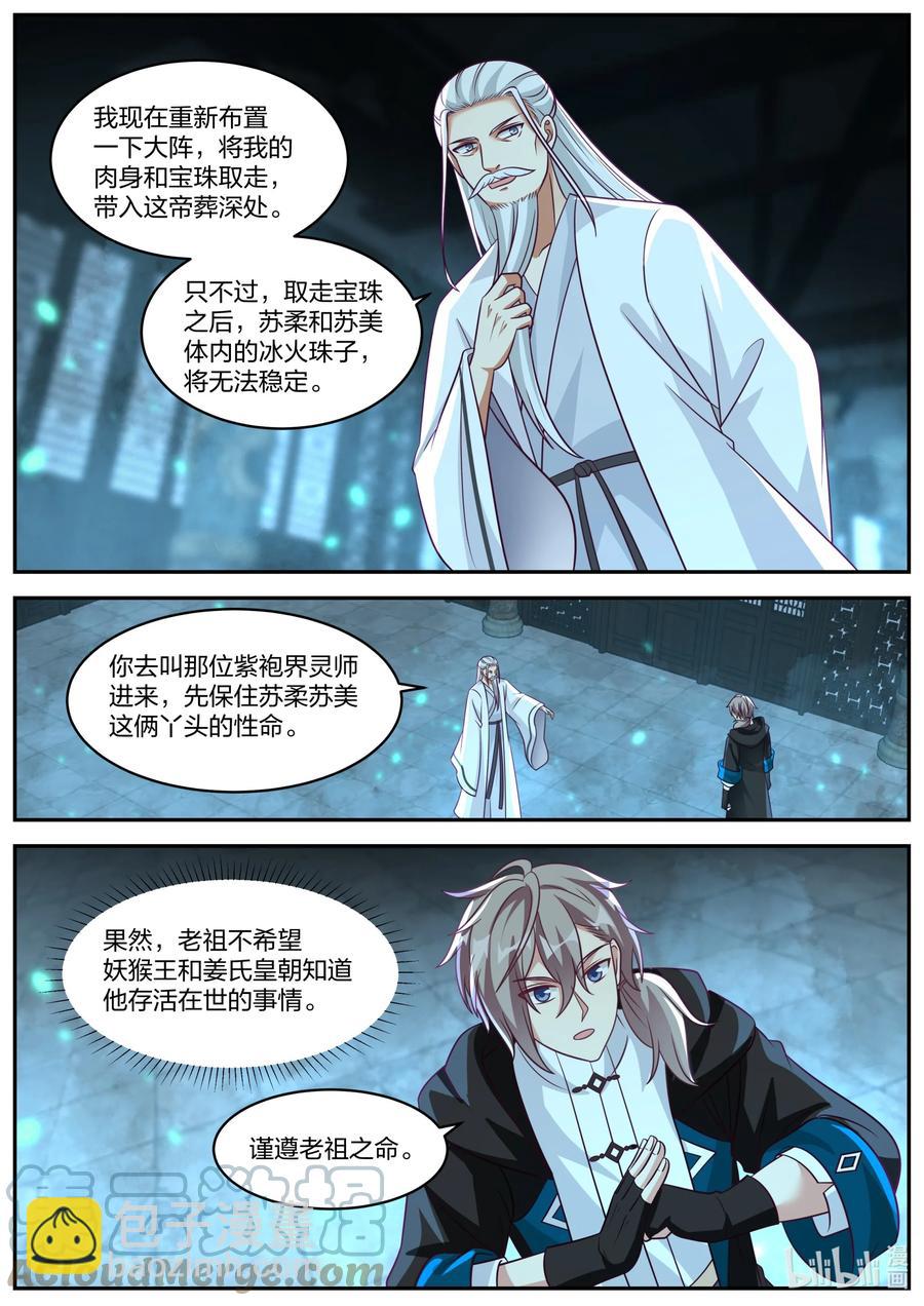 371 姜氏老祖的猜想9