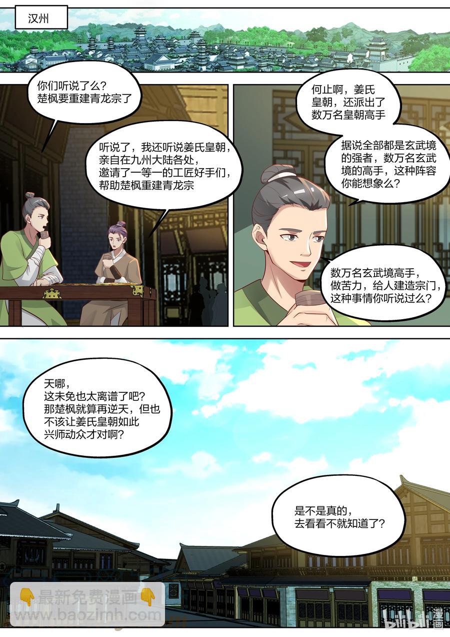 374 重建青龙宗7