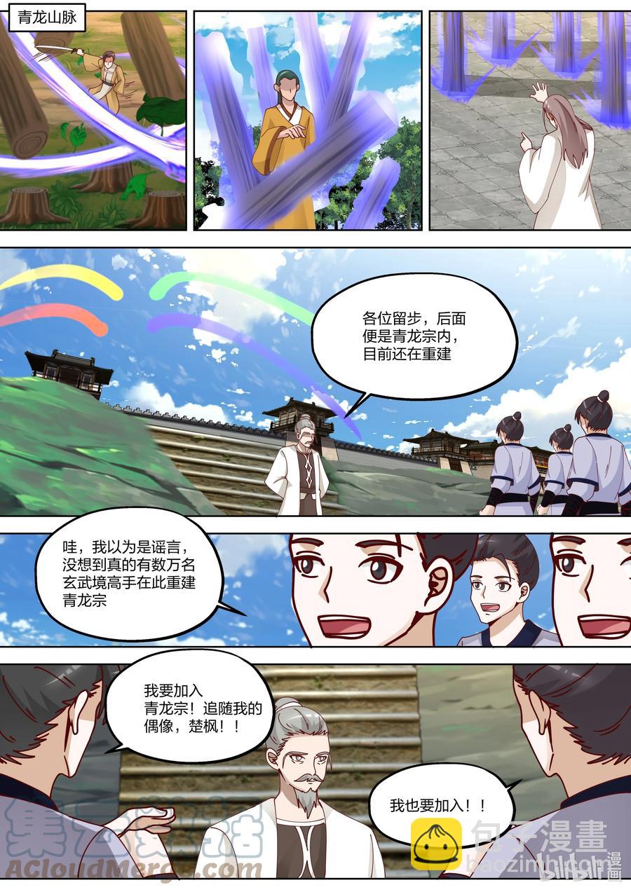 374 重建青龙宗8