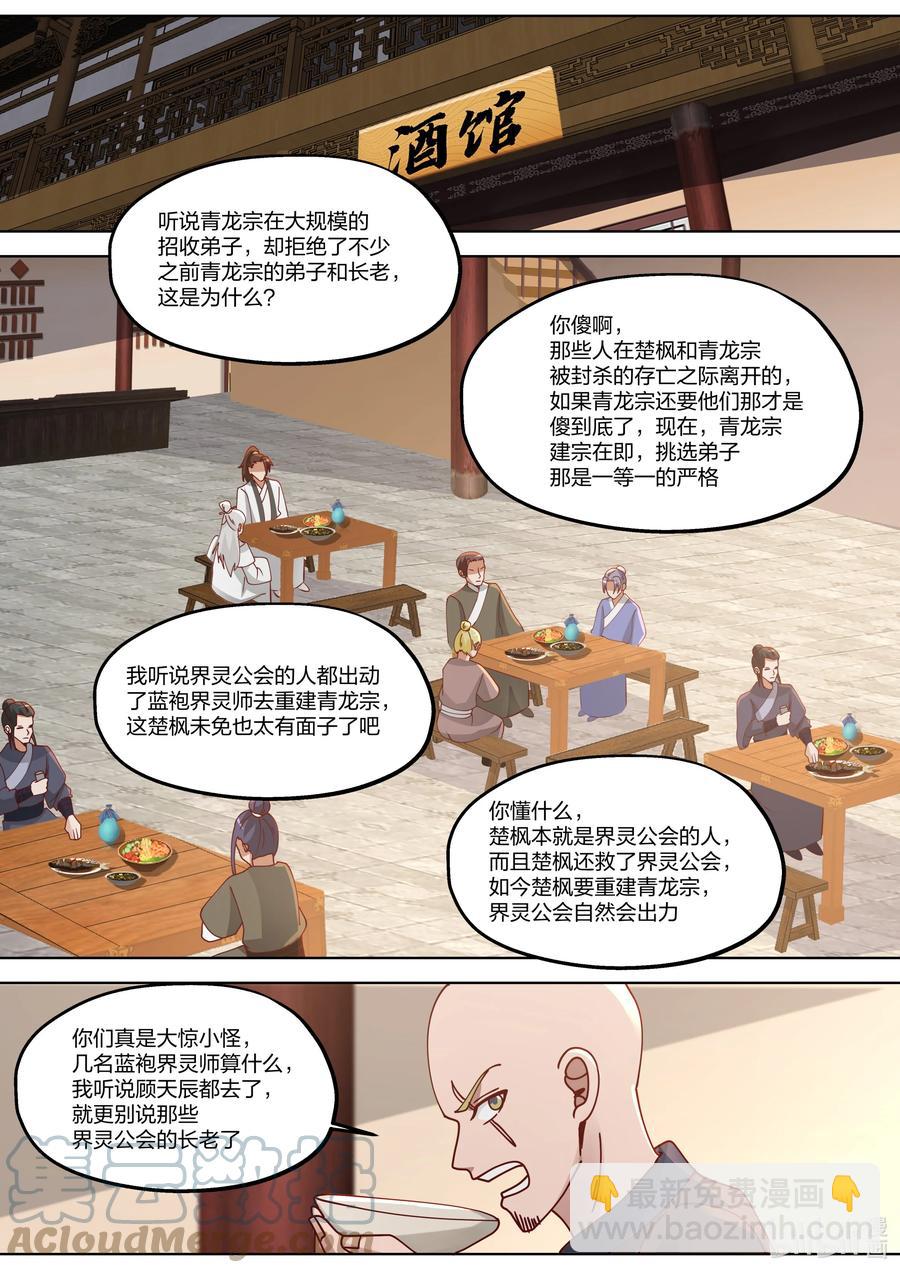 374 重建青龙宗9
